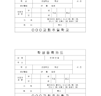 학생등록카드 학생등록카드